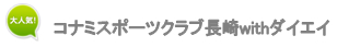 ��l�C�I�{�Y�~�]��J�L�[�k�͒���^�C�����T�C�N���Z���^�[with�_�C�G�C